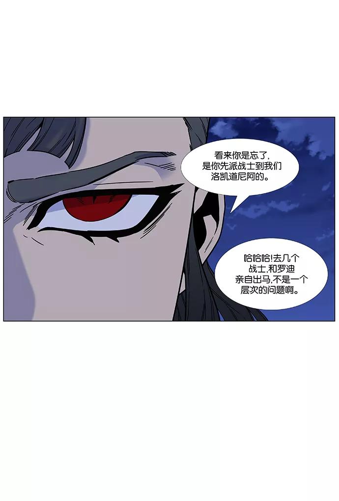 大贵族 第460话 第26页
