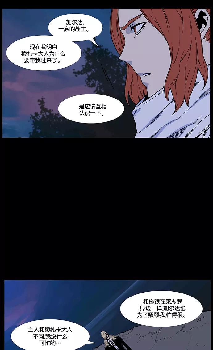 大贵族 第461话 第64页