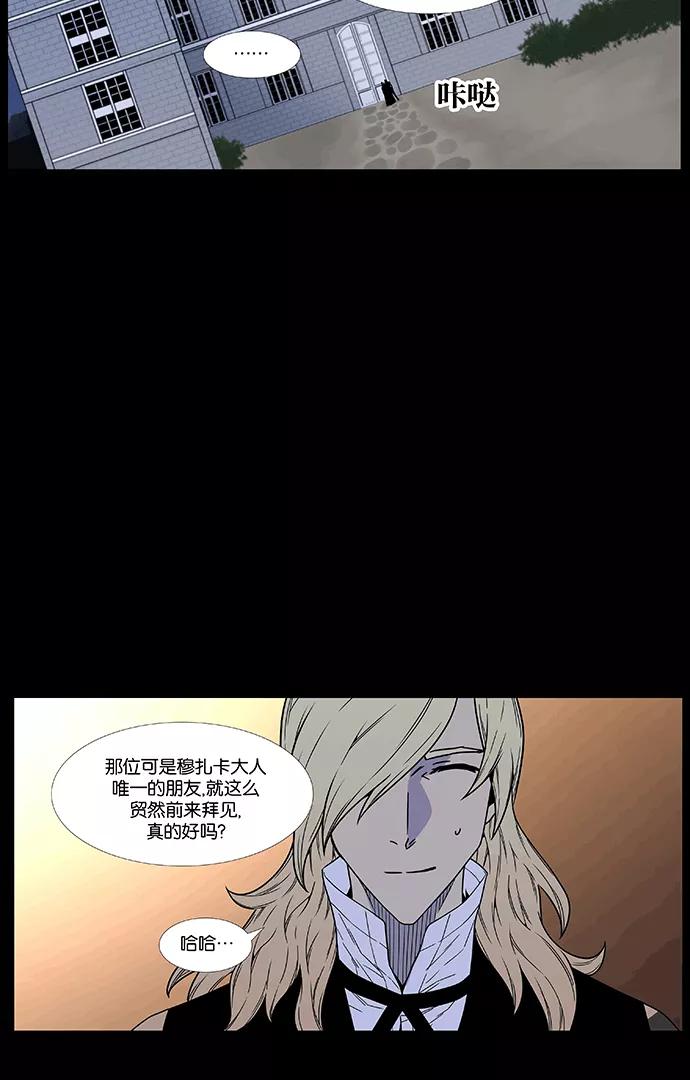 大贵族 第461话 第90页