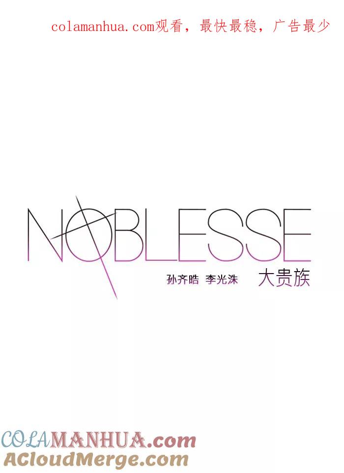 大贵族 第461话 第1页