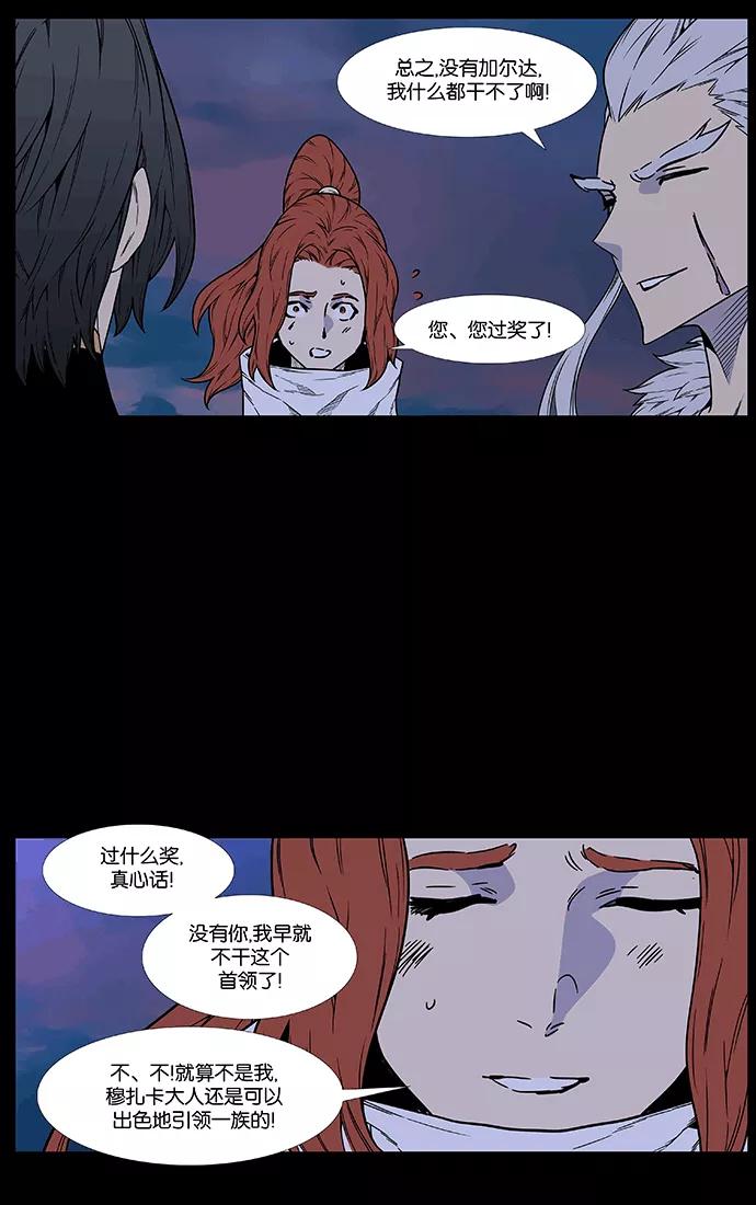 大贵族 第461话 第66页