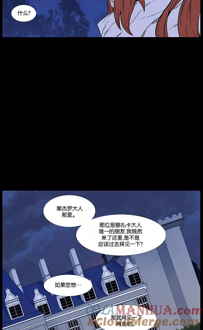大贵族 第461话 第89页