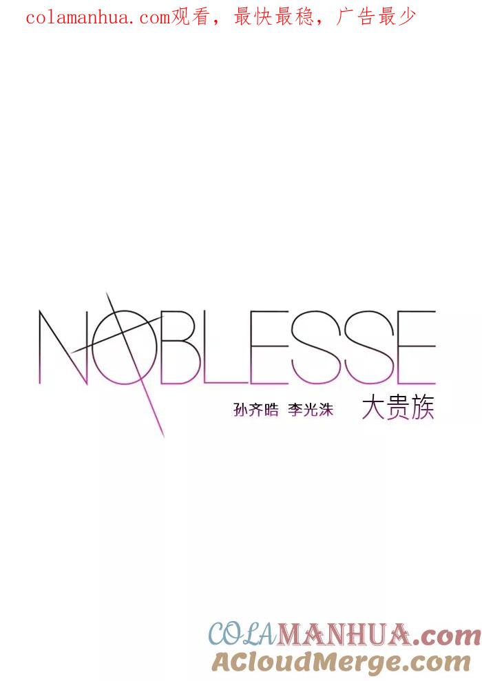 大贵族 第462话 第1页