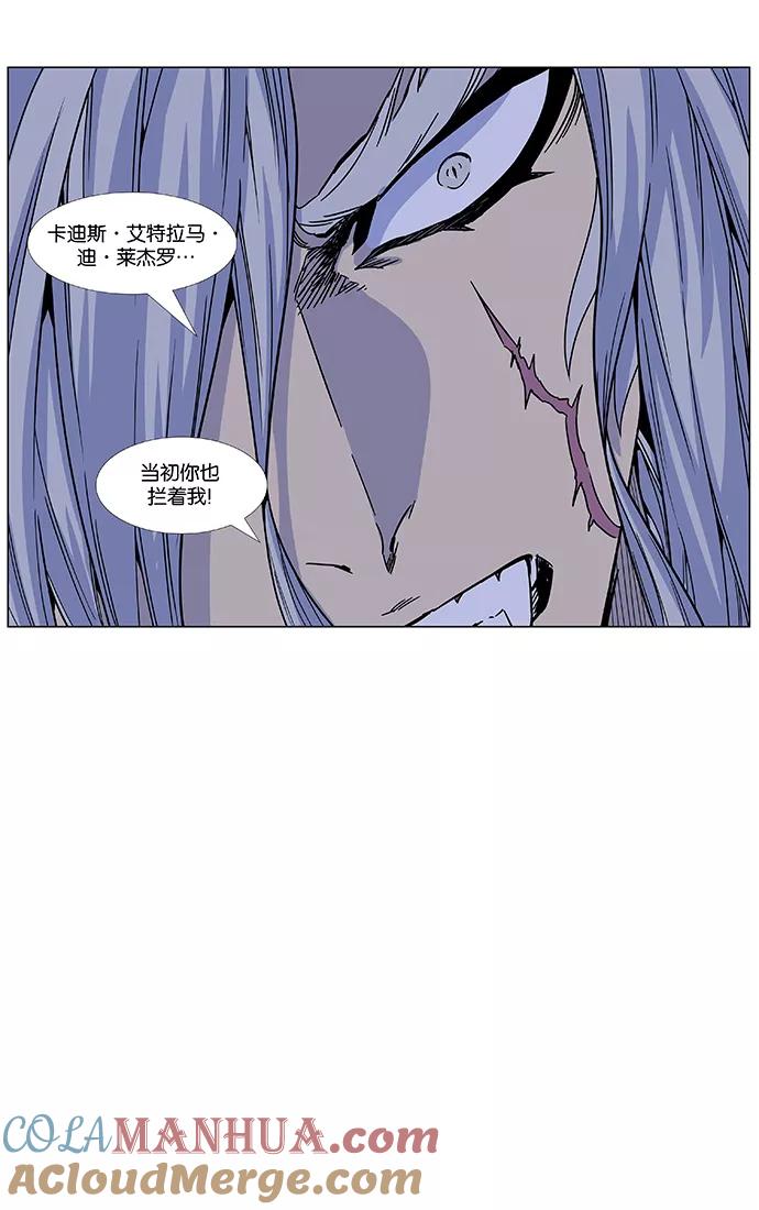 大贵族 第462话 第73页