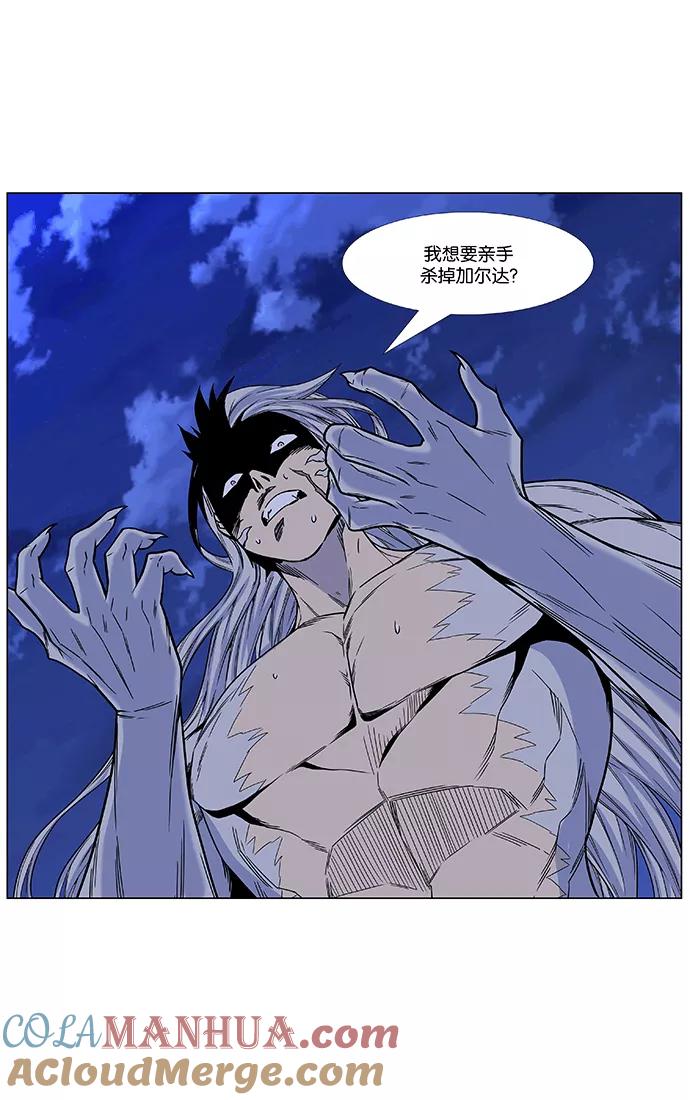 大贵族 第462话 第97页