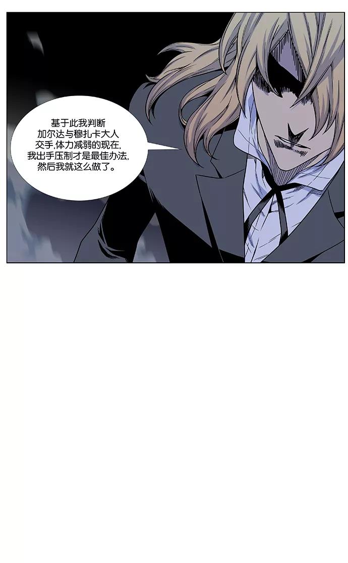 大贵族 第463话 第30页