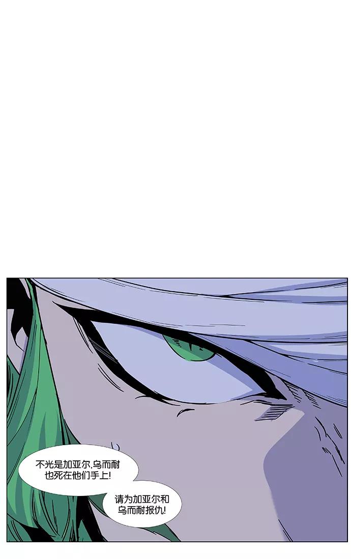 大贵族 第463话 第60页