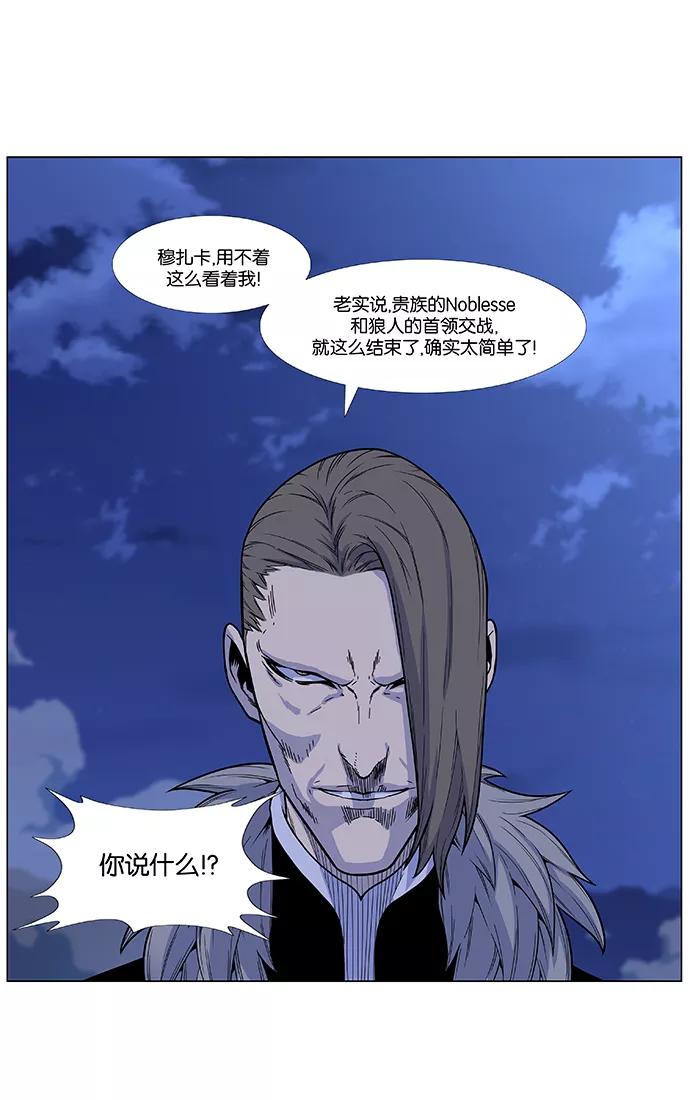 大贵族 第463话 第5页