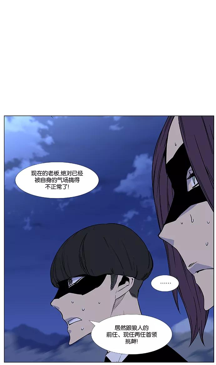 大贵族 第463话 第77页