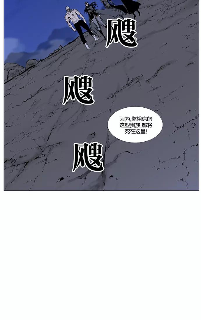 大贵族 第463话 第48页