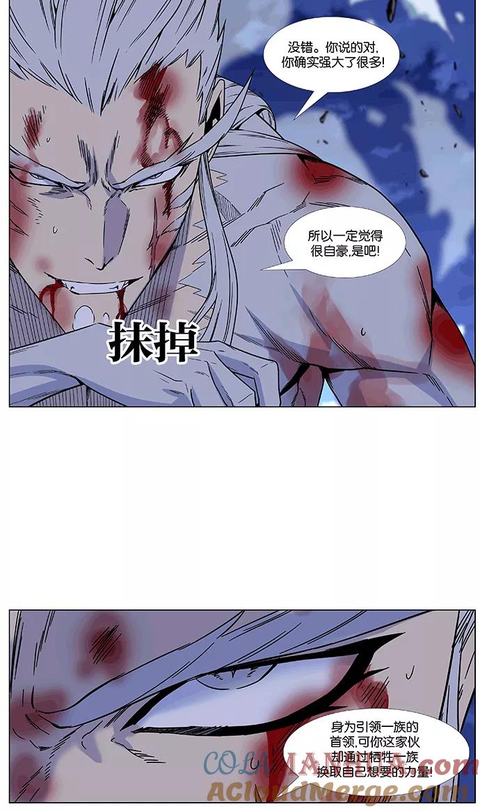 大贵族 第465话 第58页