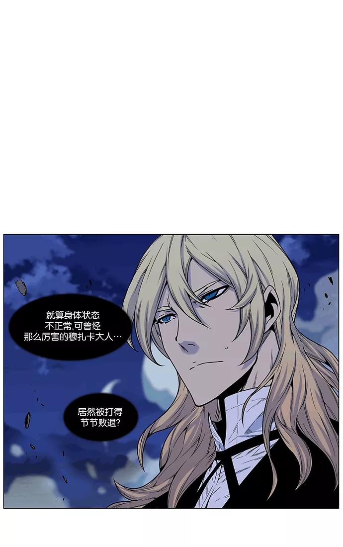 大贵族 第465话 第44页