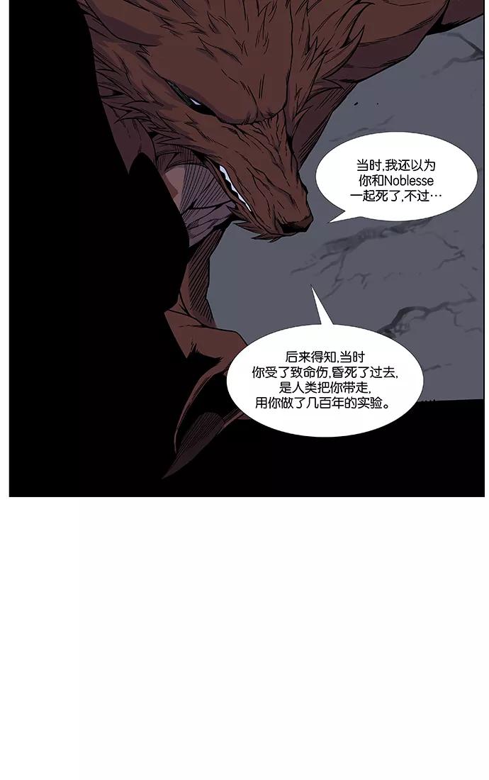 大贵族 第465话 第71页