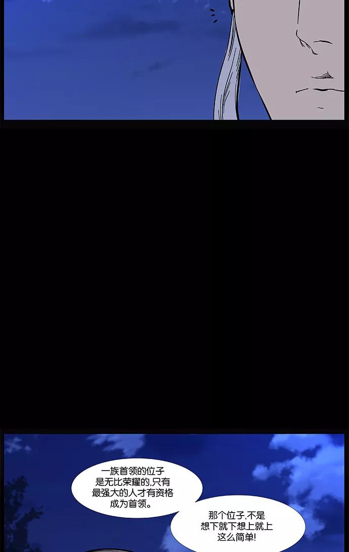 大贵族 第467话 第12页