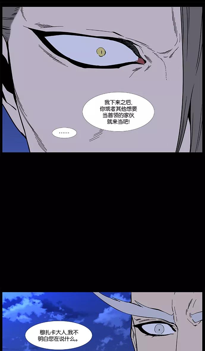 大贵族 第467话 第11页
