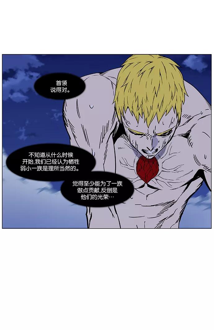 大贵族 第468话 第31页