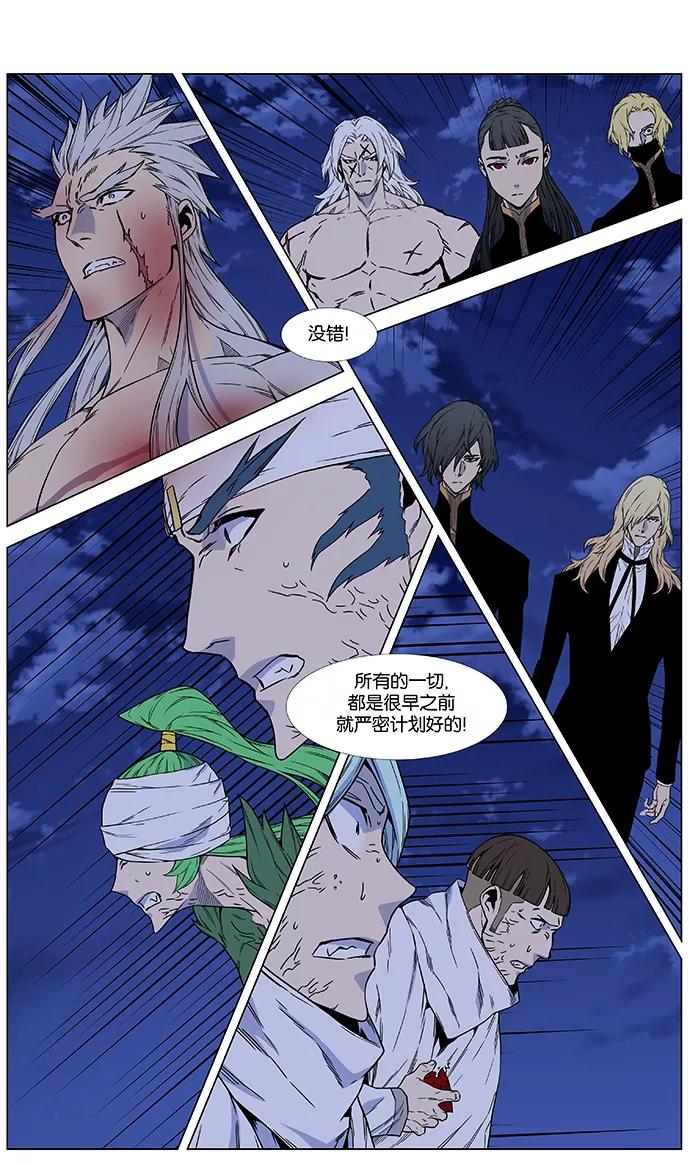 大贵族 第468话 第19页