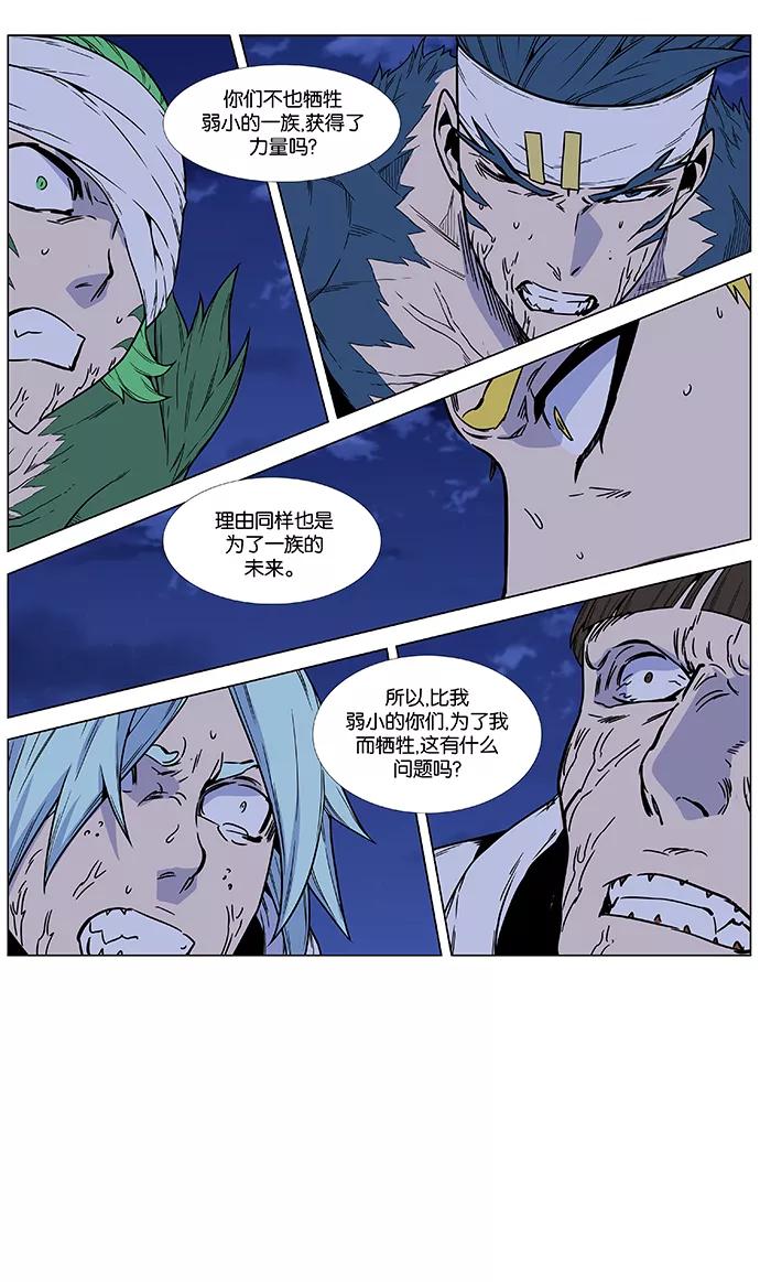 大贵族 第468话 第30页