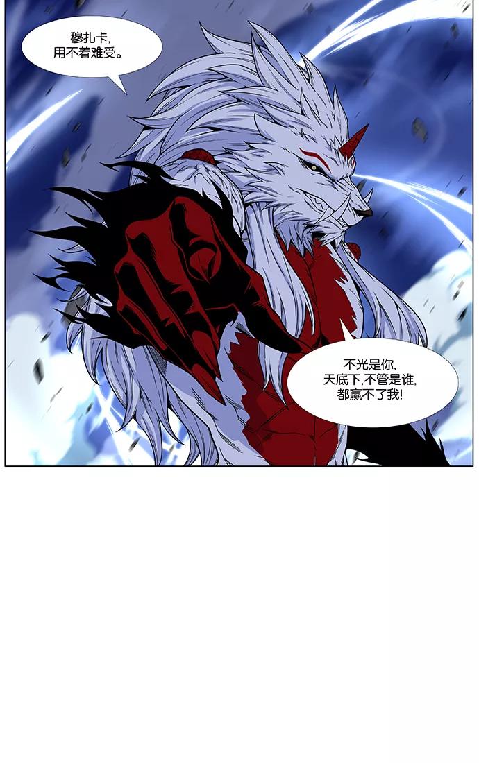 大贵族 第468话 第84页