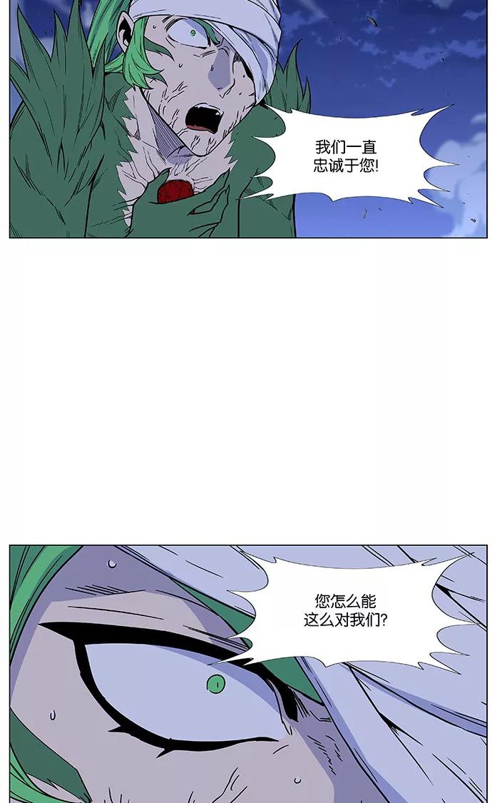 大贵族 第468话 第22页
