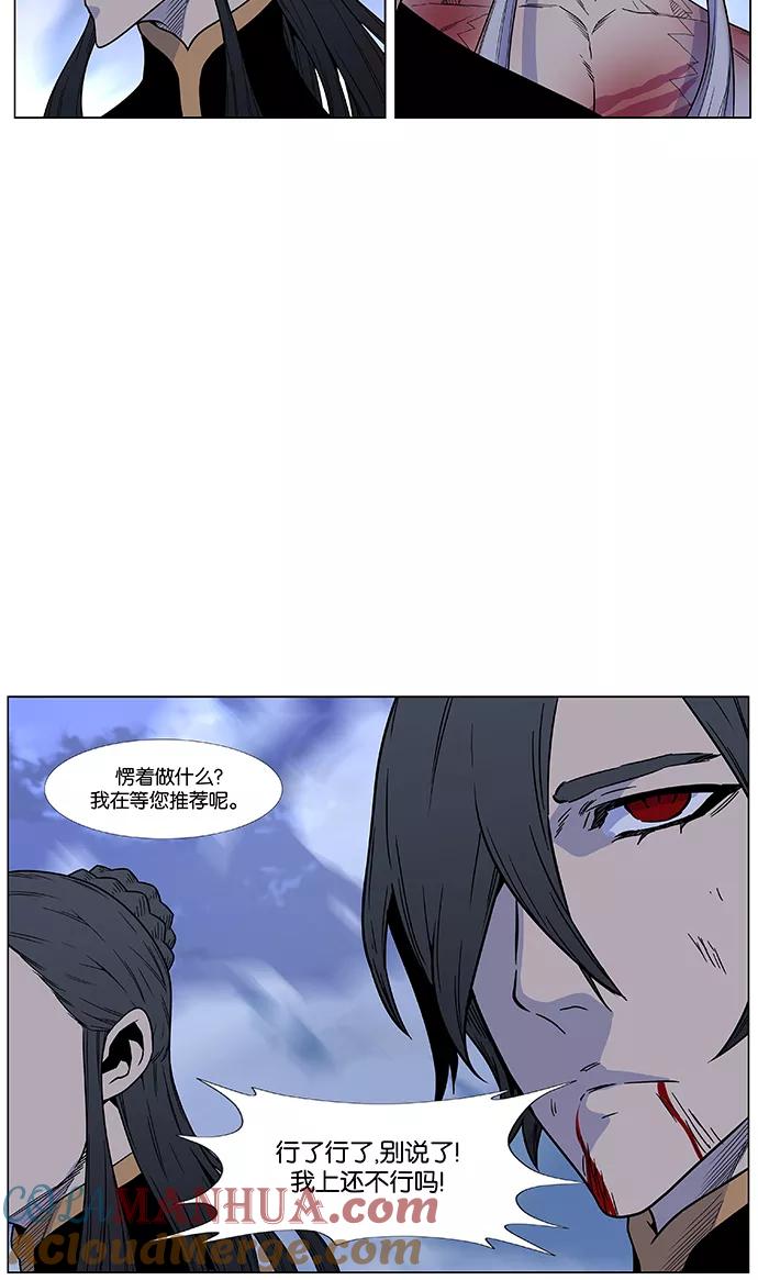 大贵族 第469话 第69页
