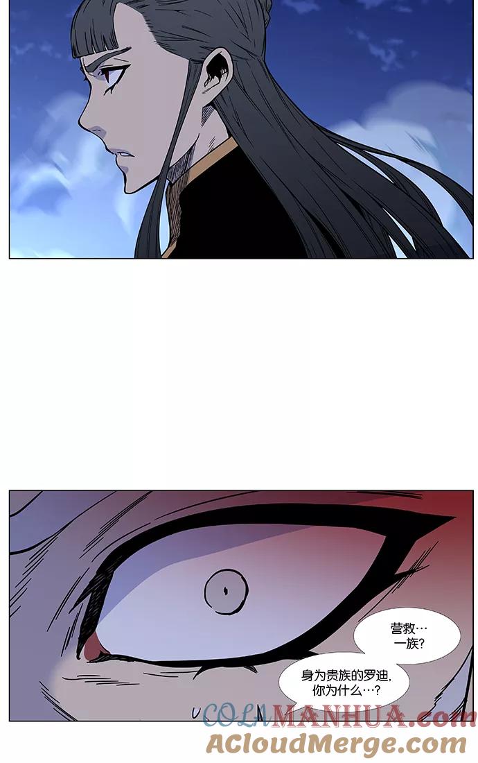 大贵族 第469话 第9页