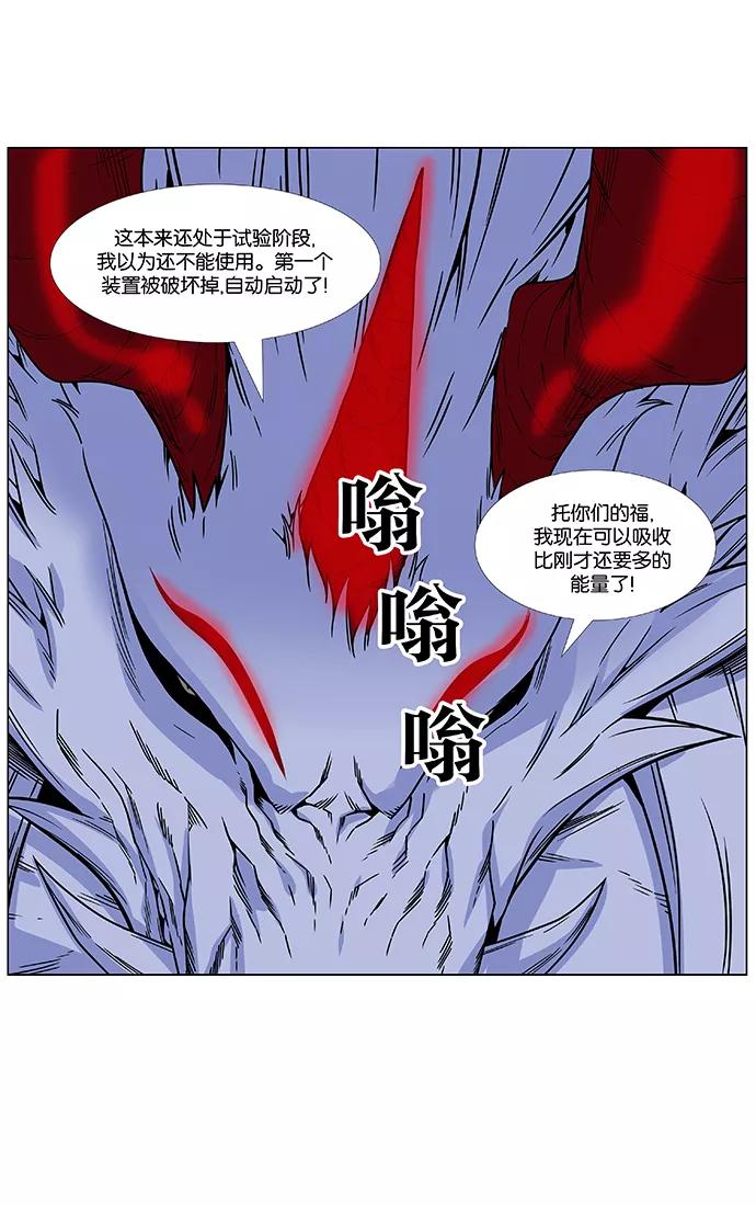 大贵族 第471话 第24页