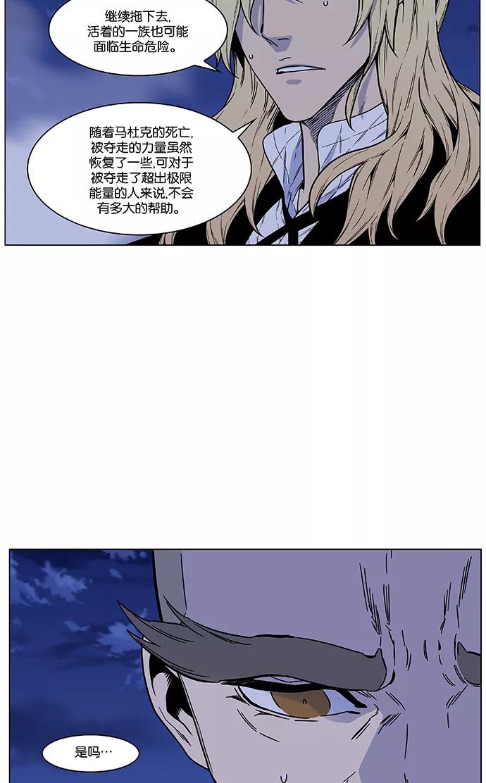 大贵族 第472话 第38页