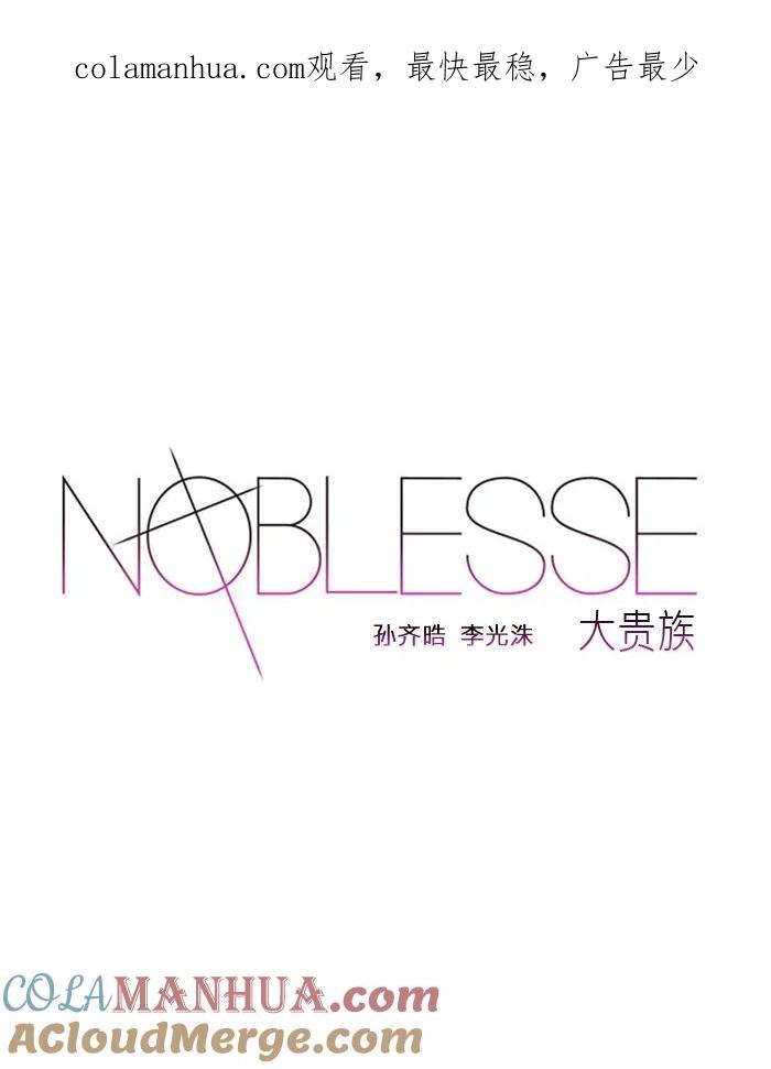 大贵族 第472话 第1页