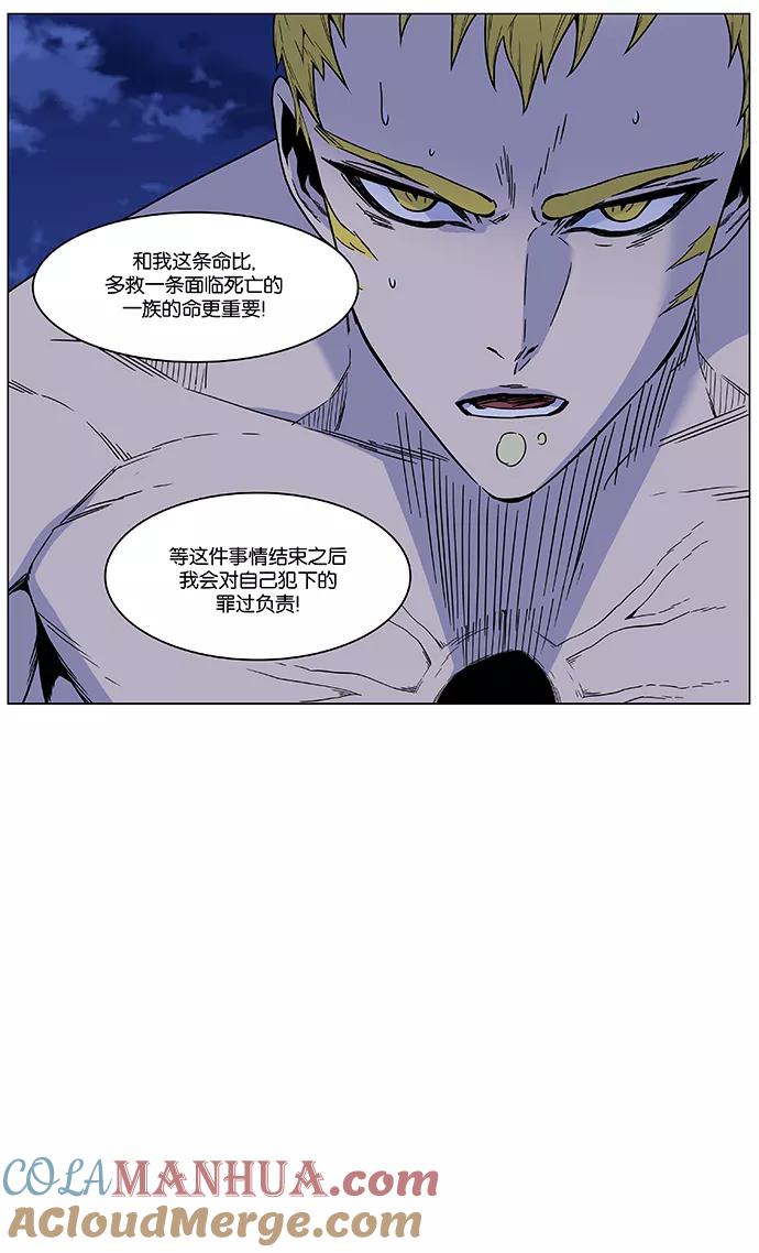 大贵族 第472话 第49页