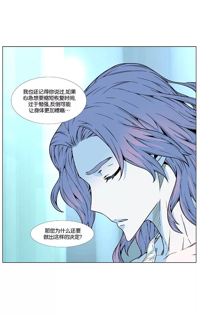 大贵族 第473话 第26页