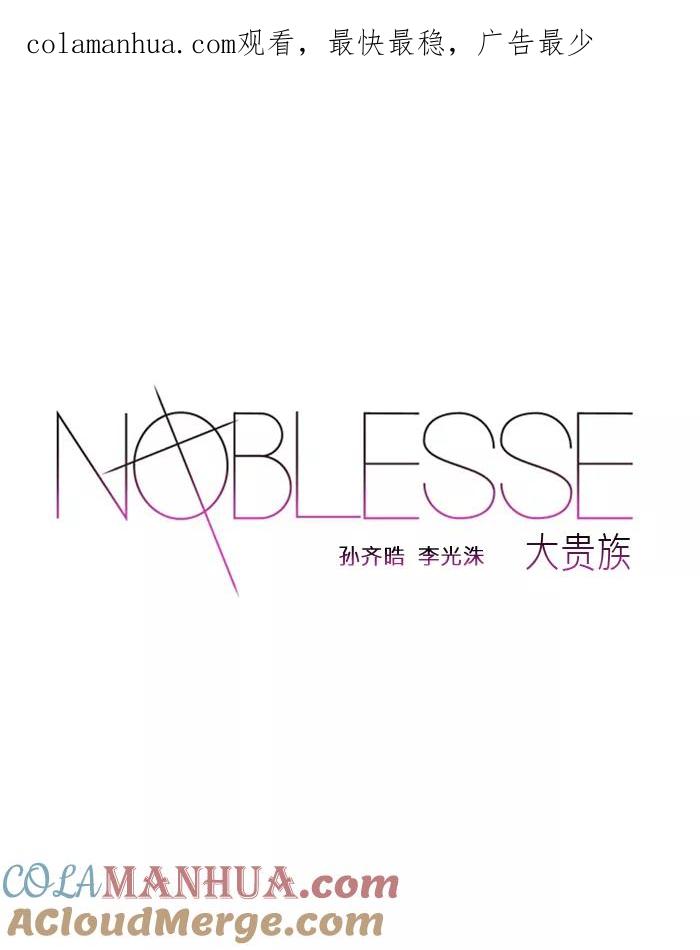 大贵族 第473话 第1页