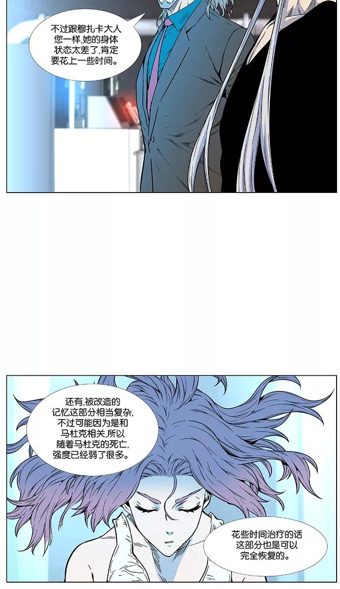 大贵族 第473话 第19页