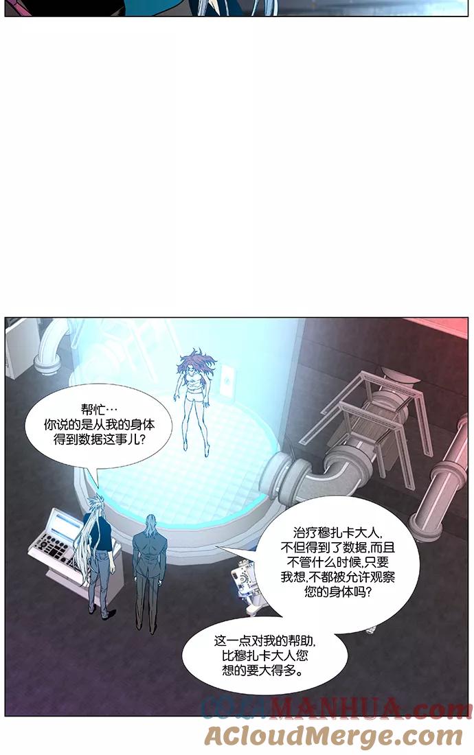 大贵族 第473话 第21页
