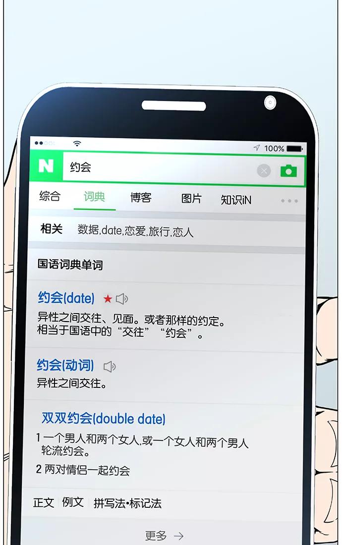 大贵族 第474话 第59页