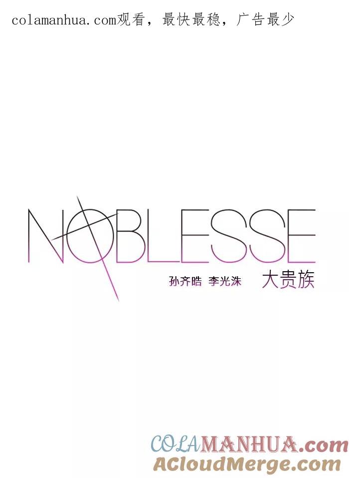 大贵族 第474话 第1页