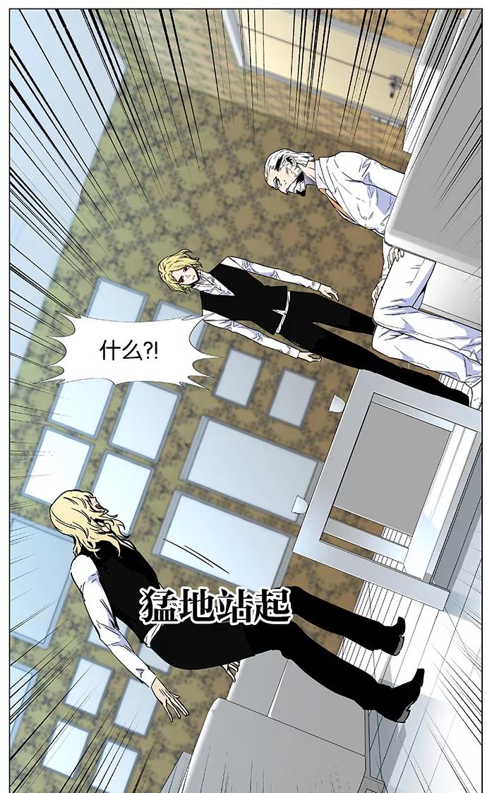 大贵族 第474话 第53页