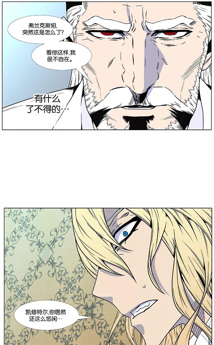 大贵族 第474话 第56页
