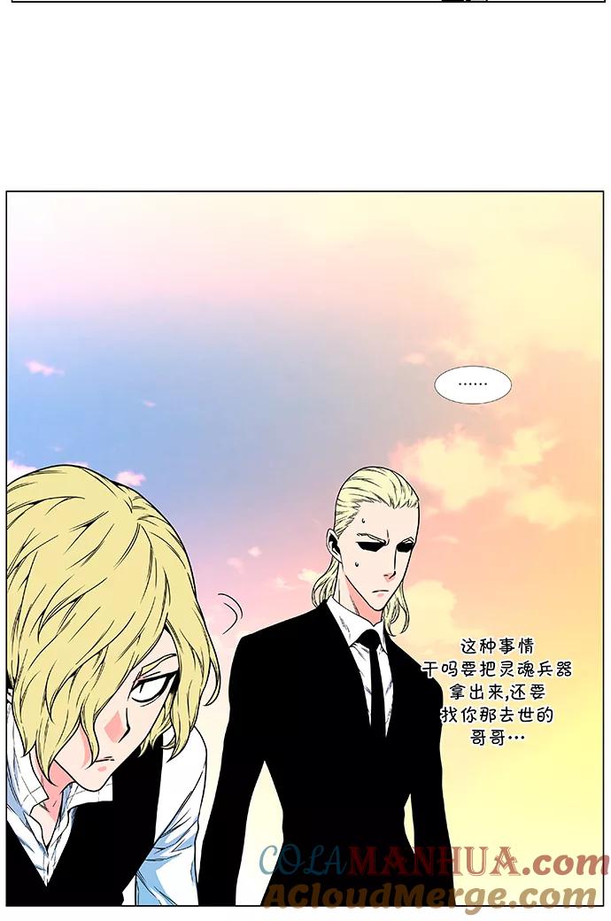 大贵族 第475话 第49页