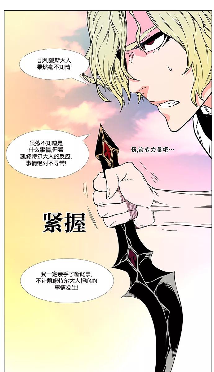 大贵族 第475话 第48页