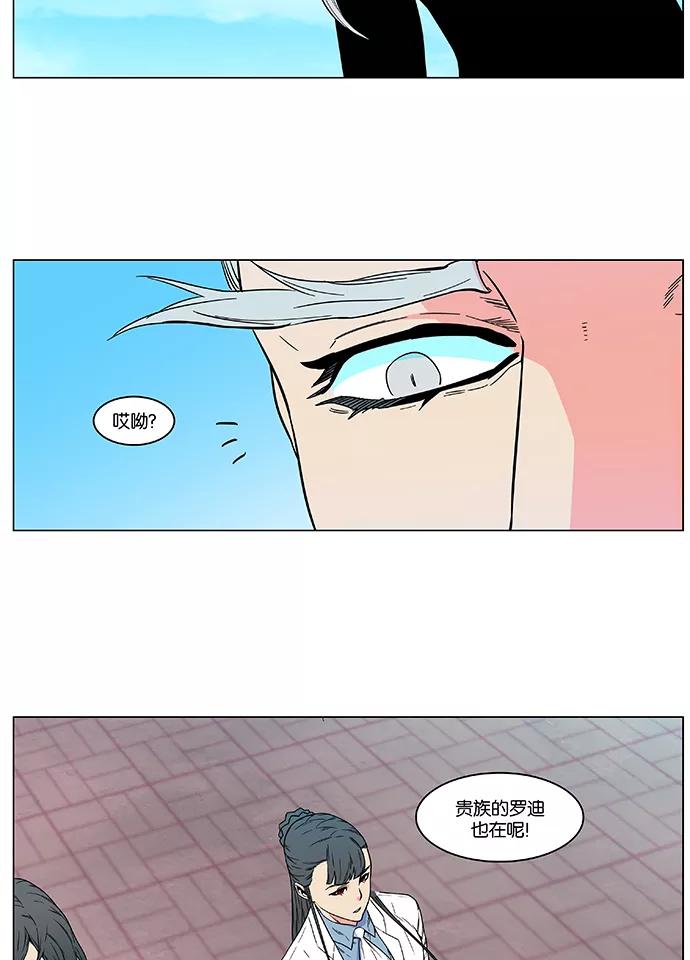 大贵族 第476话 第63页