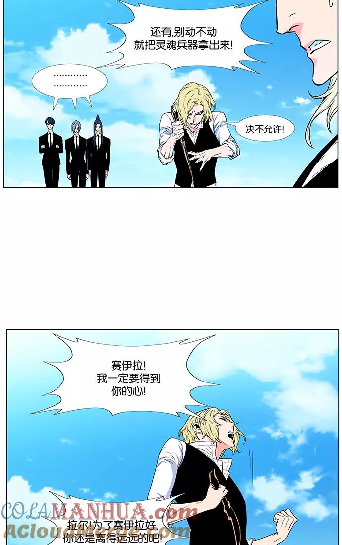 大贵族 第476话 第37页