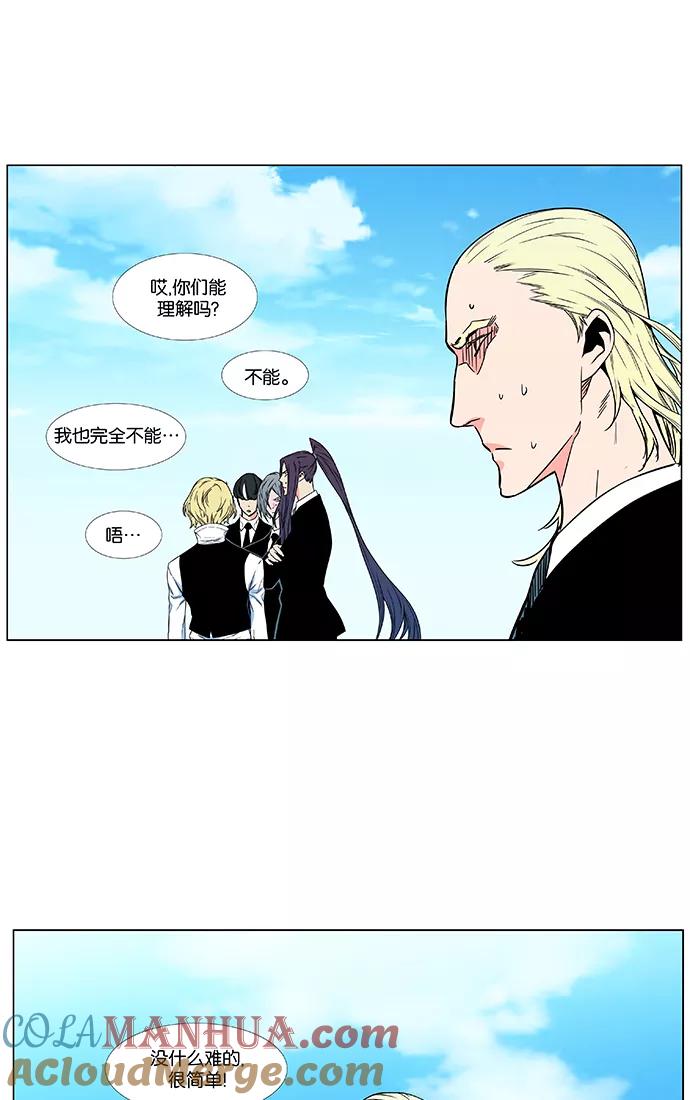 大贵族 第476话 第28页