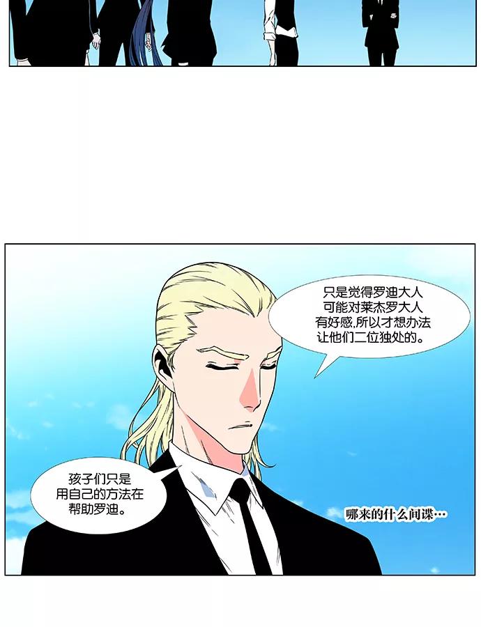 大贵族 第476话 第26页