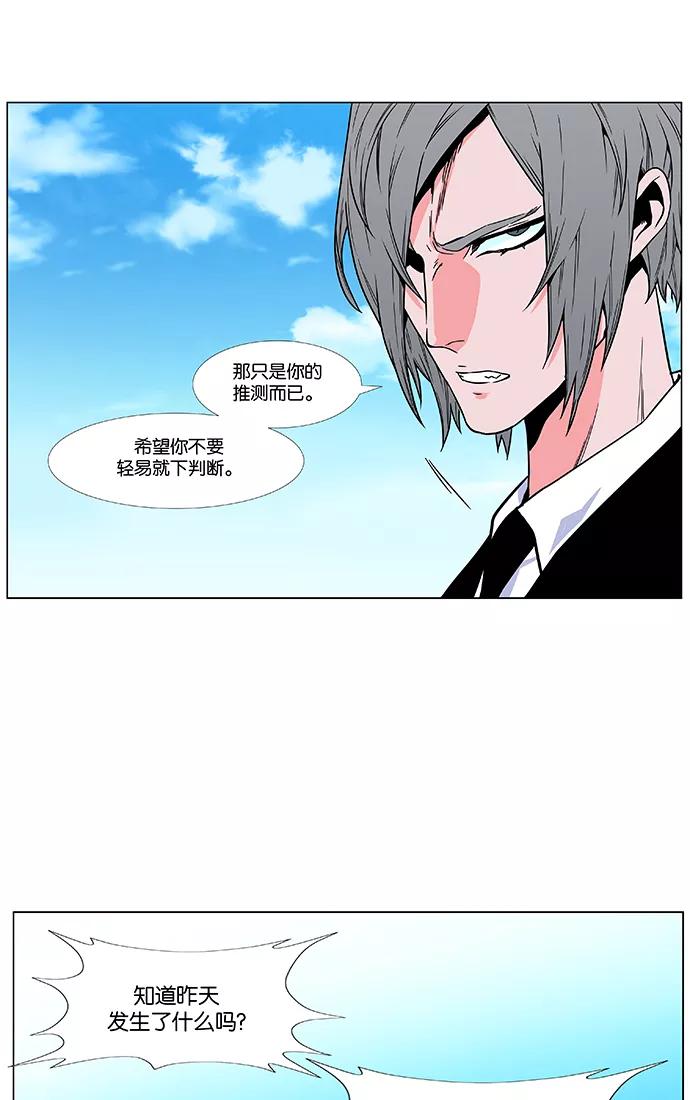 大贵族 第476话 第23页