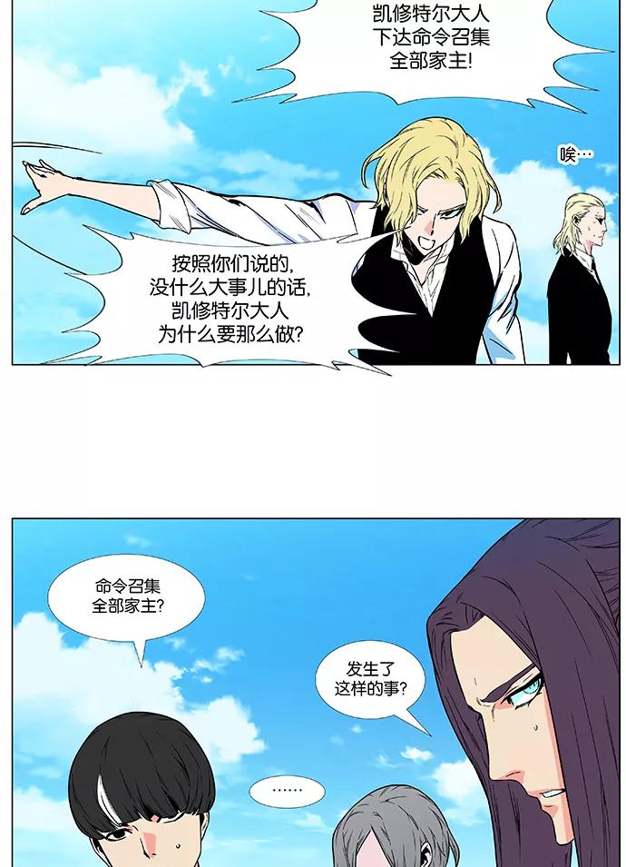 大贵族 第476话 第24页