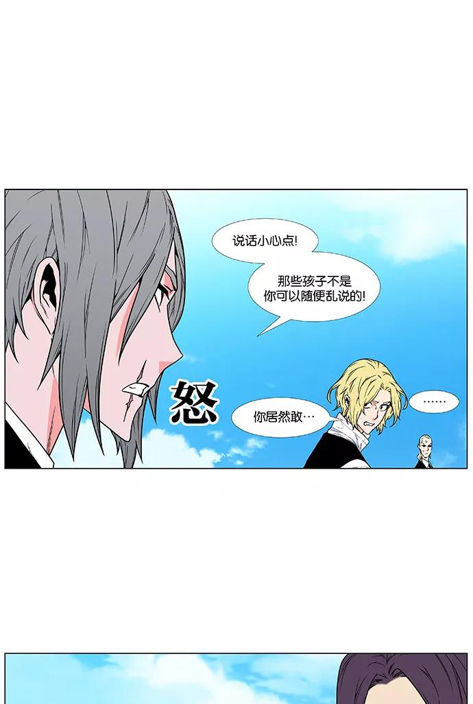 大贵族 第476话 第21页