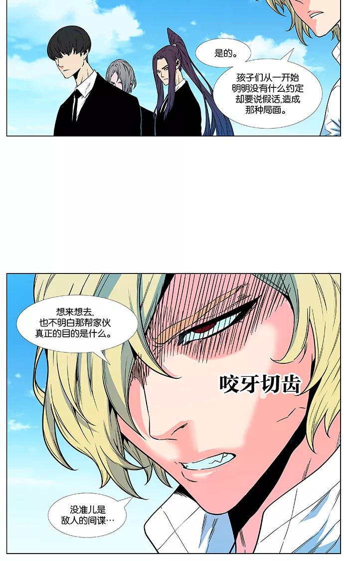 大贵族 第476话 第20页