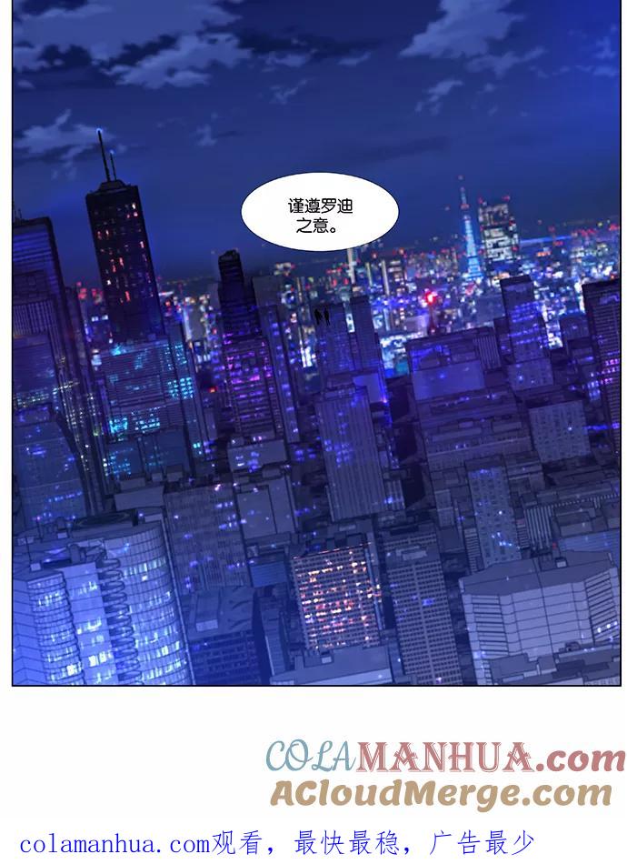 大贵族 第477话 第73页