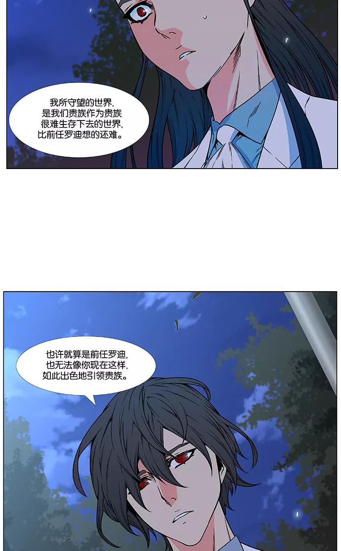 大贵族 第477话 第45页